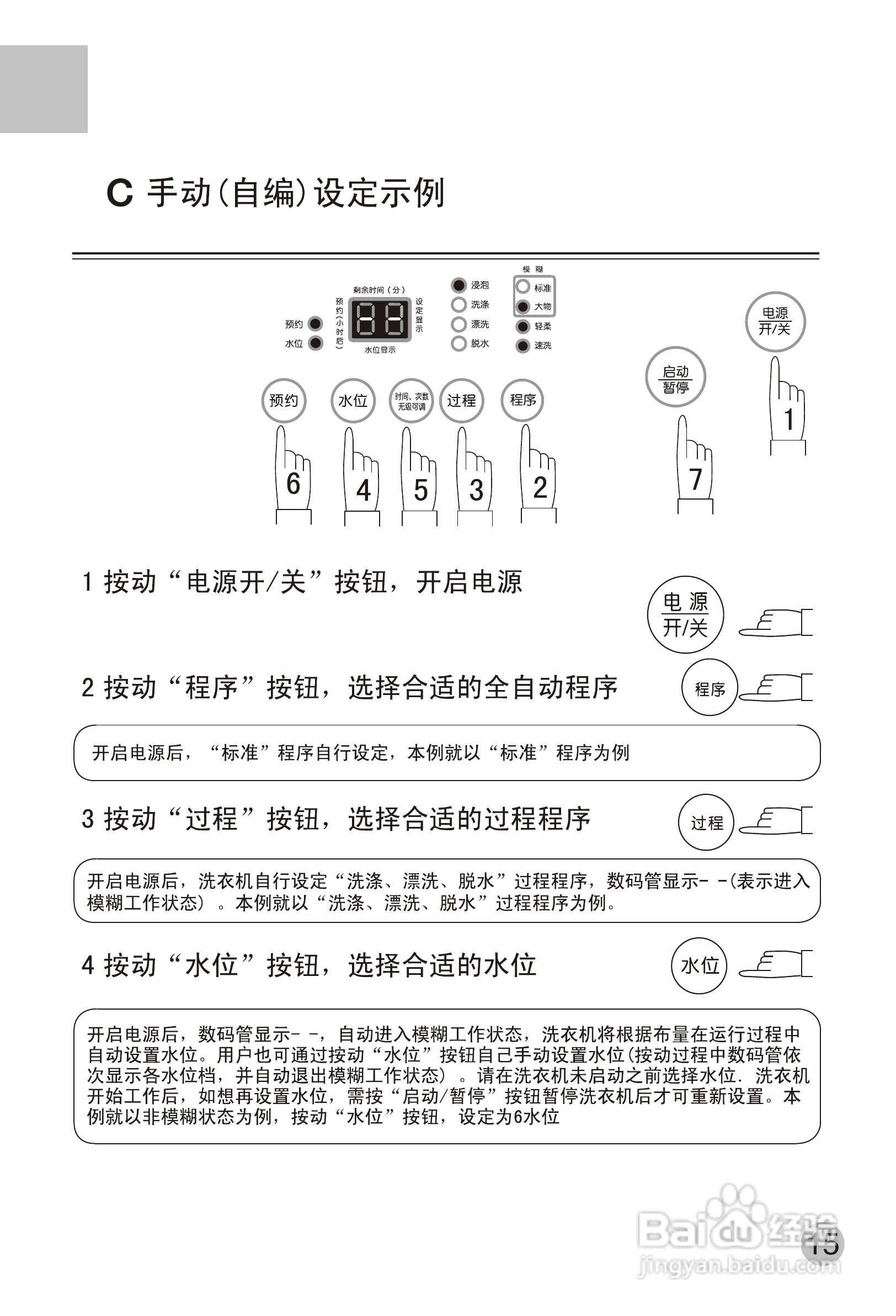 海尔洗衣机使用说明书图片