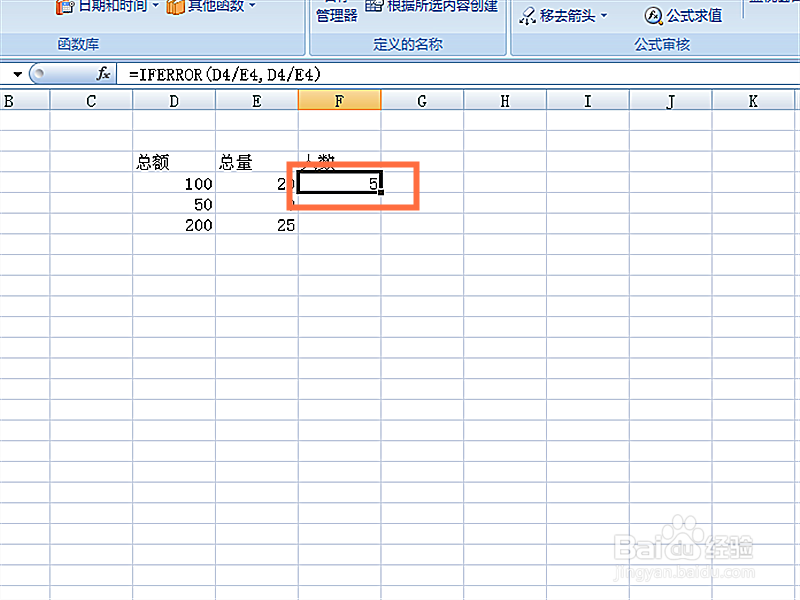 如何在EXCEL表格中使用IFERROR函数