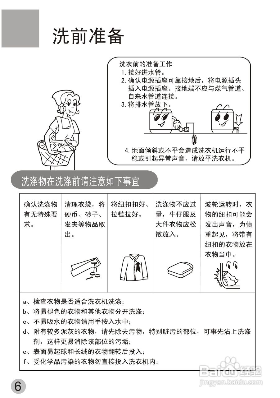 海尔双桶洗衣机XPB62-0523S型使用说明书:[1]