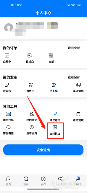同鑫资讯app怎么提交实名认证