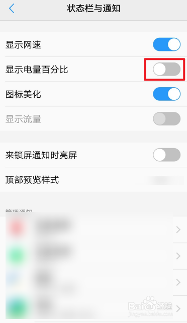 vivo手机怎么关闭显示电量百分比？