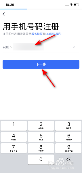 TIM怎么注册帐号