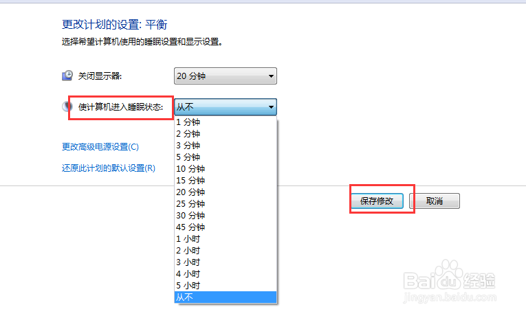 如何设置电脑睡眠时间
