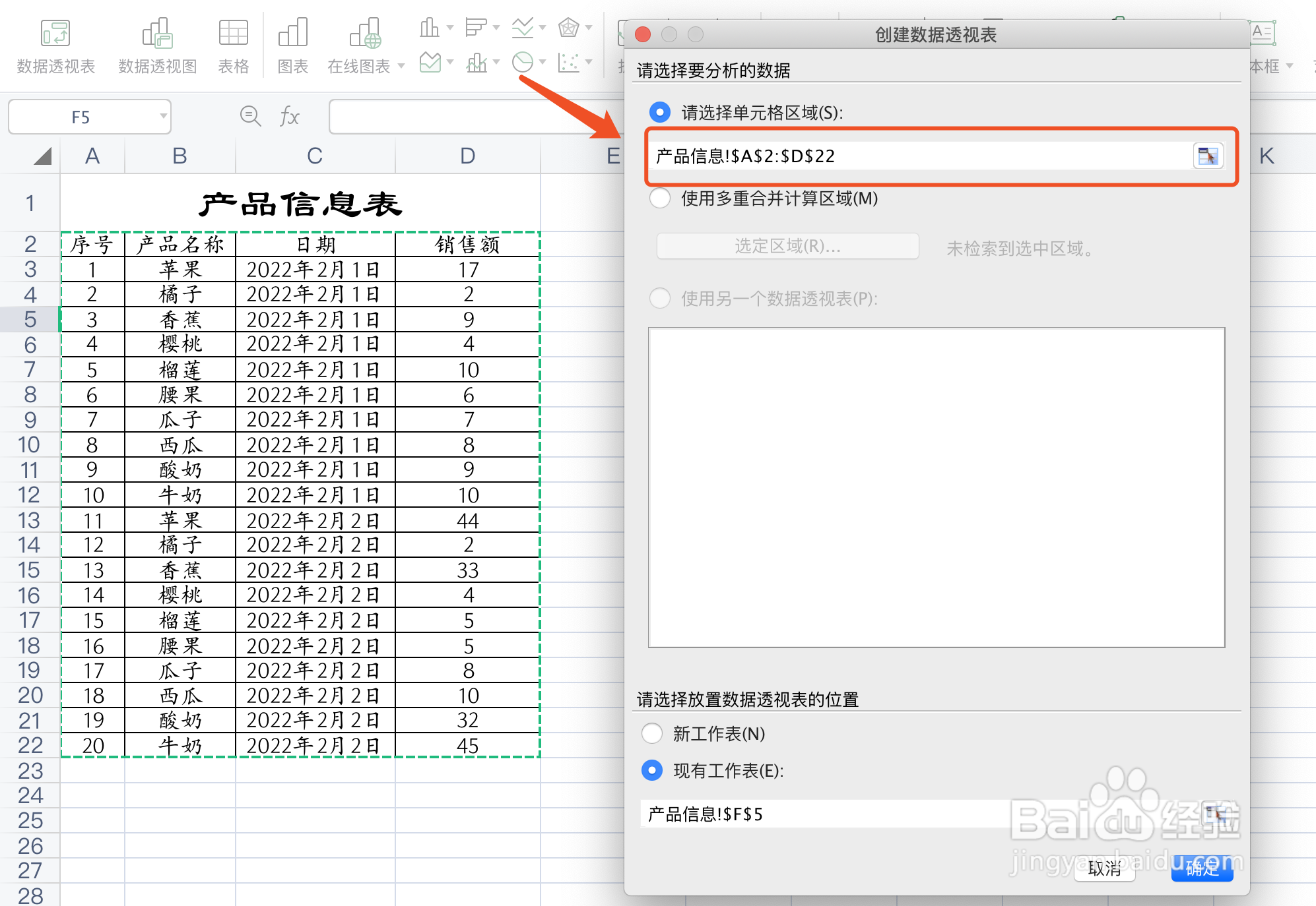 如何在WPS表格中创建数据透视表