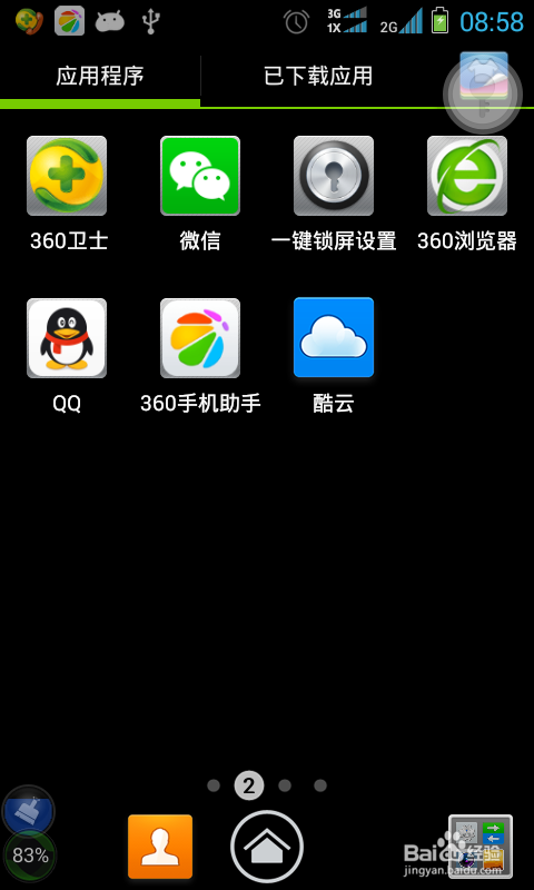 怎么删除手机上的图标