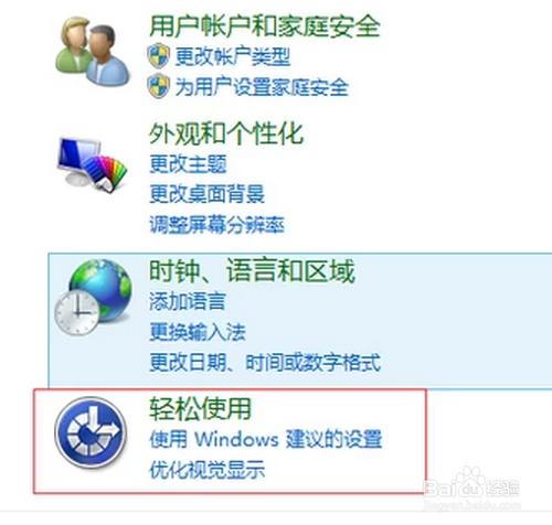 WIN7怎么用键盘控制鼠标