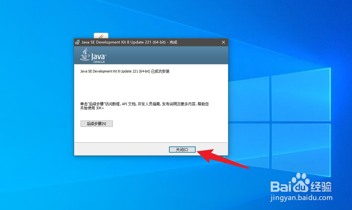 如何在win10 上下载安装并配置java 8