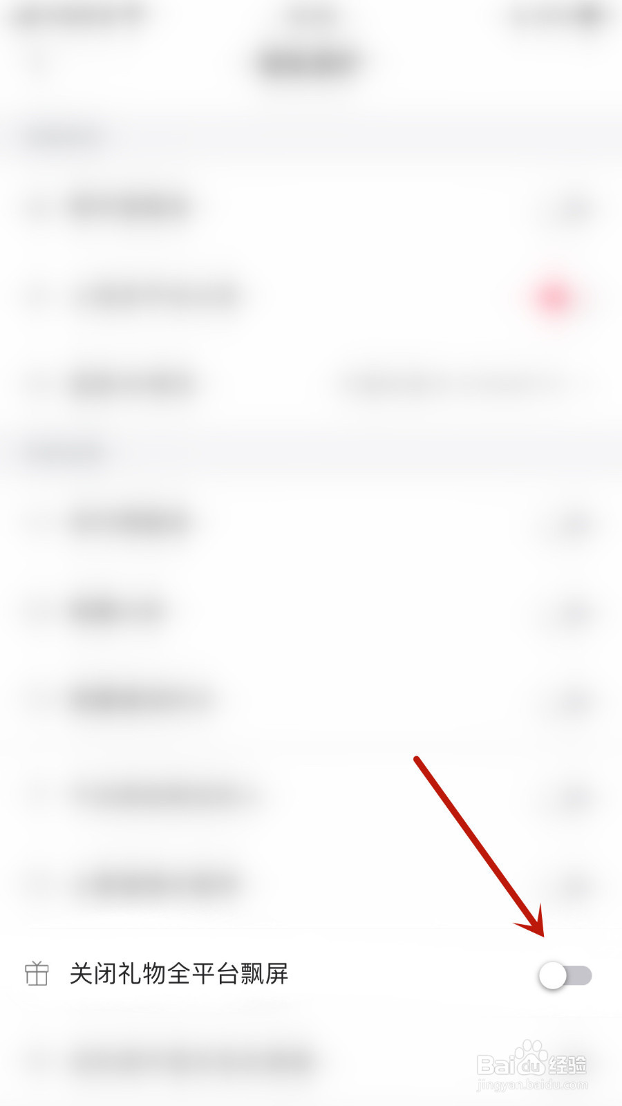 怎么停用即陌关闭礼物全平台飘屏