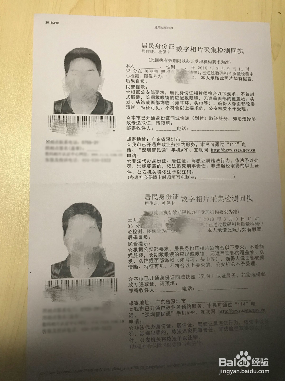 深圳网上办理居住证方法