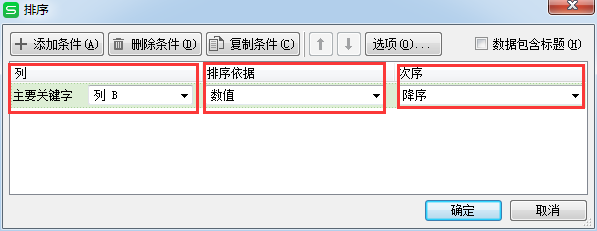 Excel怎样让数据按需要排序?