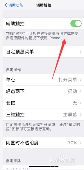 iPhone小圆点怎么开启,iPhone辅助触控怎么开启
