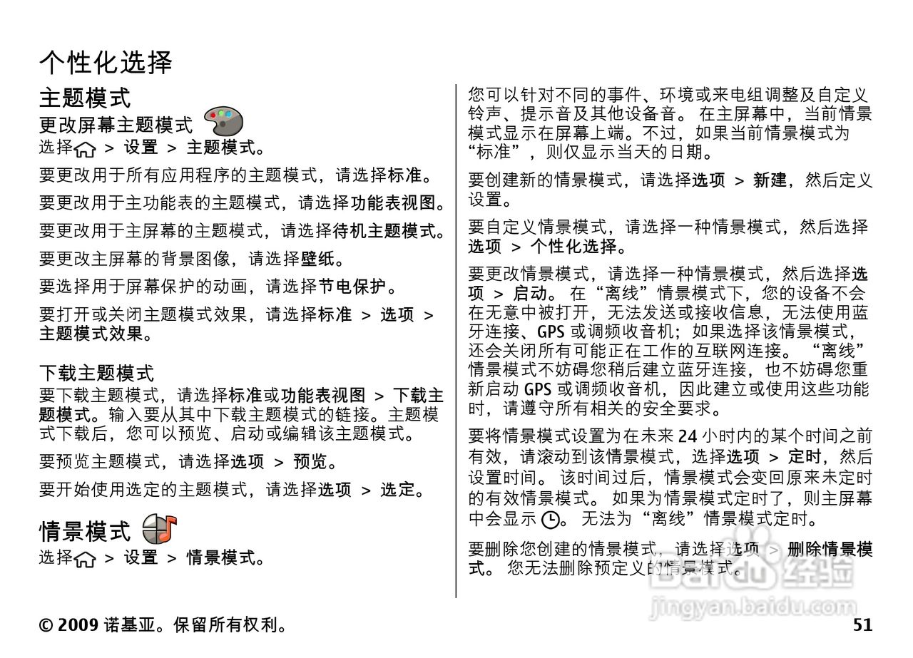 诺基亚Nokia 6730手机使用说明书:[6]