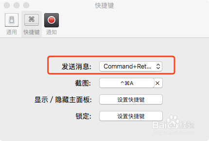 Mac版微信如何设置发送消息快捷键