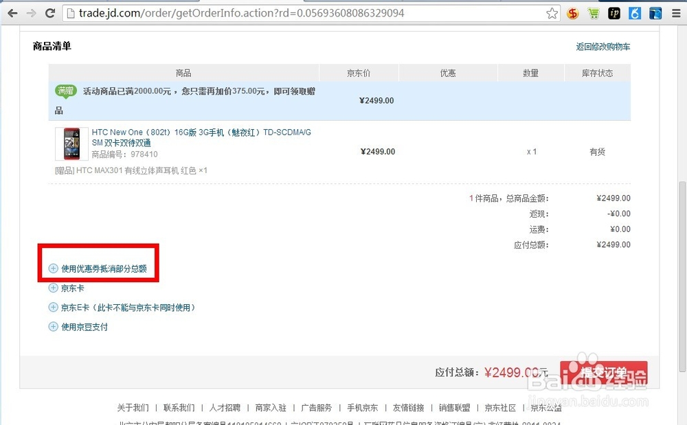 京东优惠券怎么用