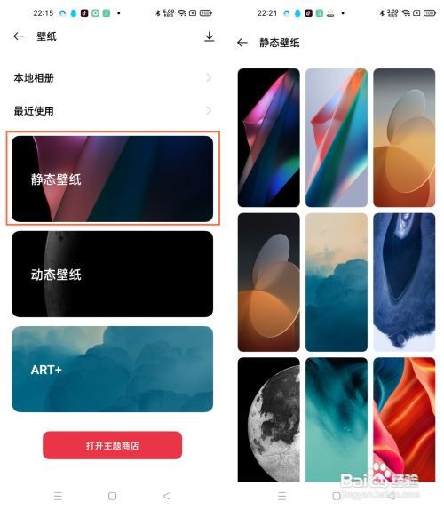 OPPO Find X3如何更改默认手机壁纸
