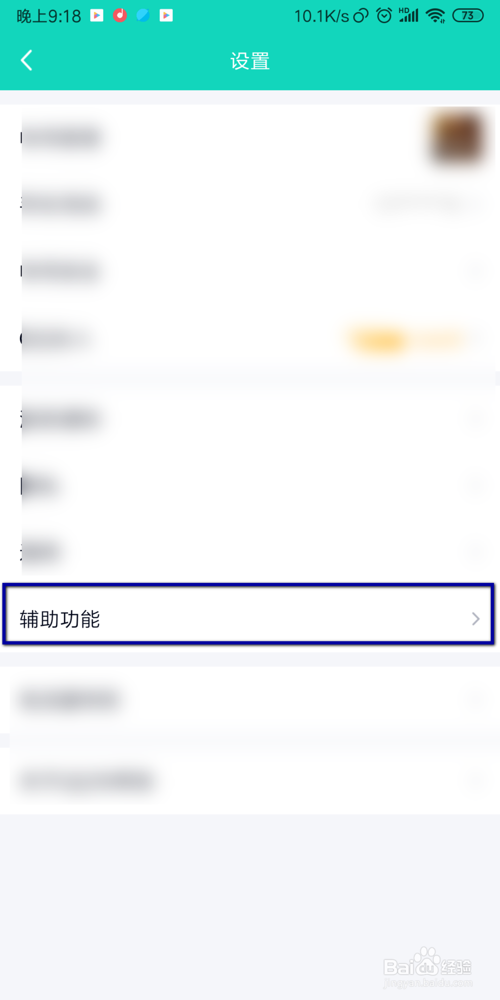 qq如何设置看点