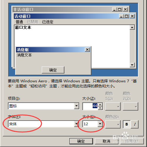 win7系统怎么改变图标的字体