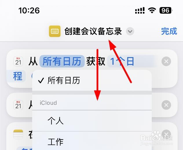 iPhone14如何设置会议备忘录的获取对象为个人