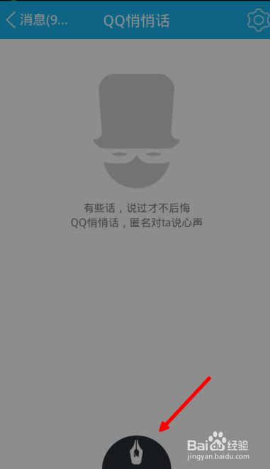 新版qq中悄悄话功能怎么用关闭QQ悄悄话功能