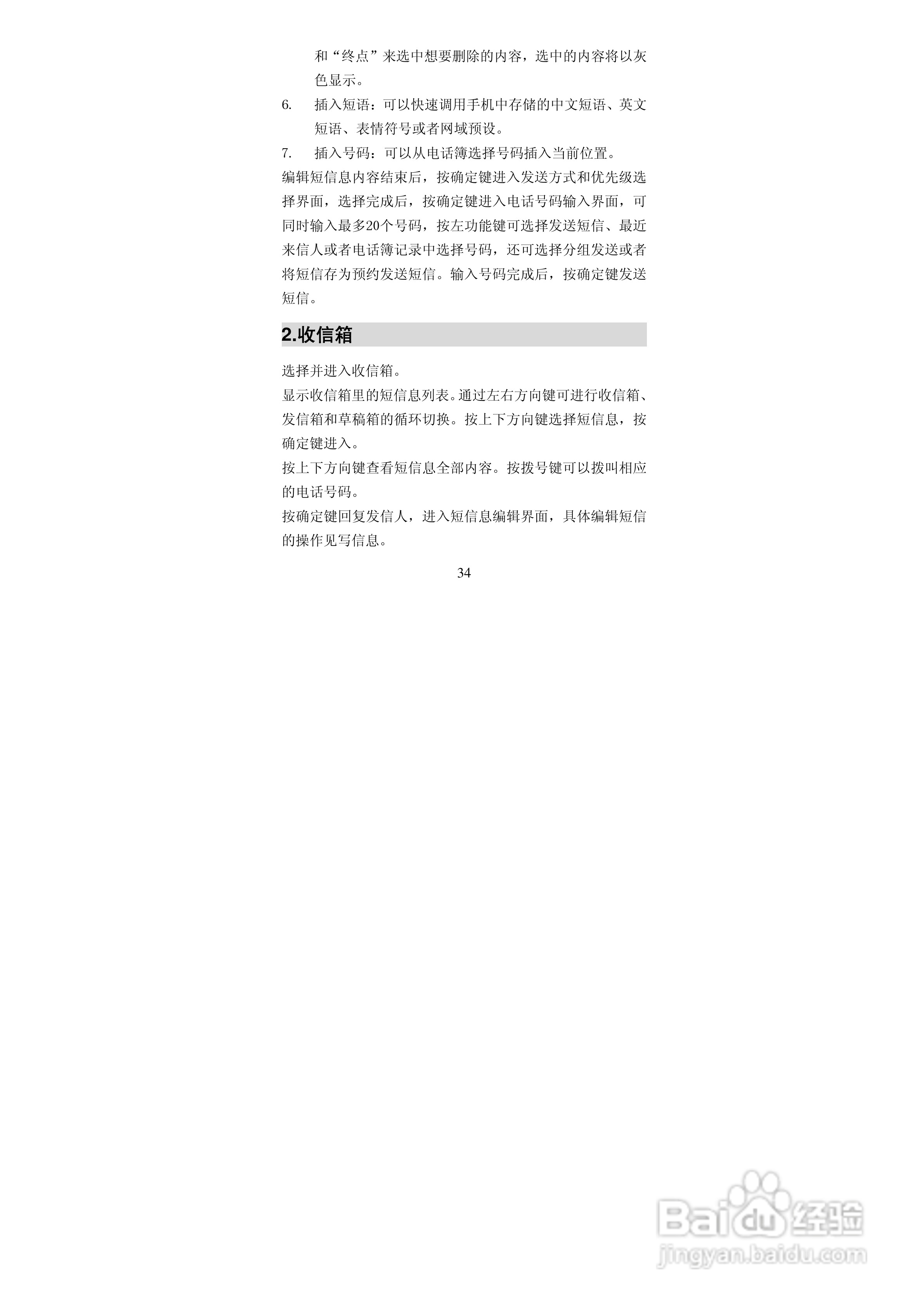 阿尔卡特OT-S322C手机使用说明书:[5]
