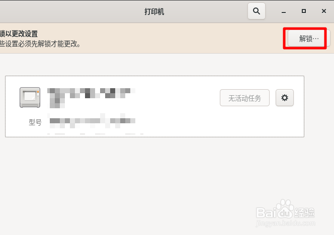 Fedora Linux怎么设置打印机驱动