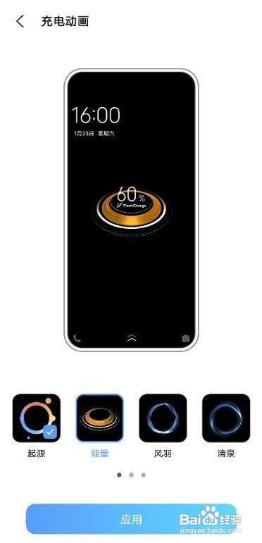 vivox60pro充电特效怎么设置