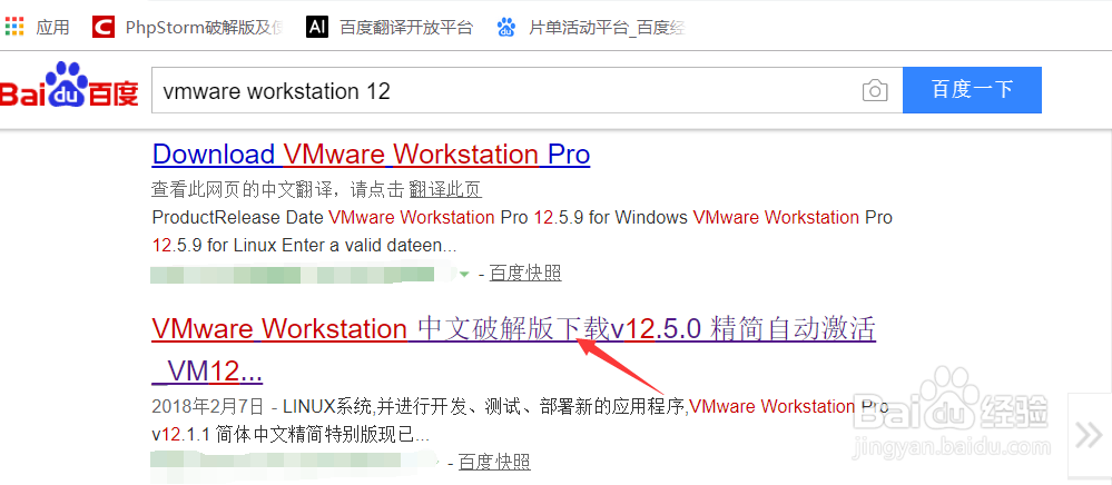 如何安装VMware Workstation 12 pro