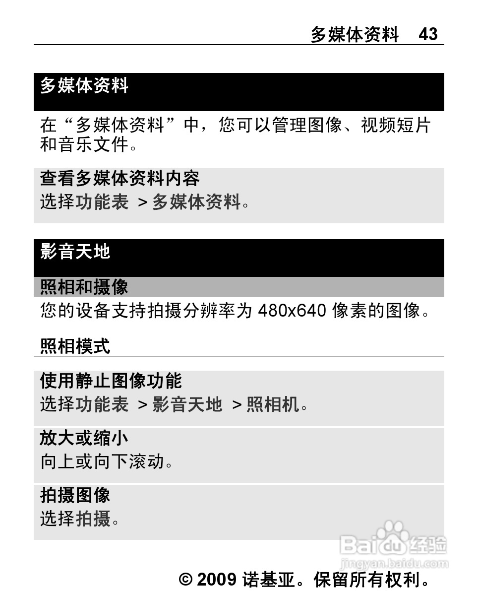 诺基亚Nokia 2220S手机使用说明书:[5]