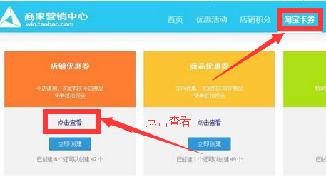 淘宝直播优惠券怎么设置