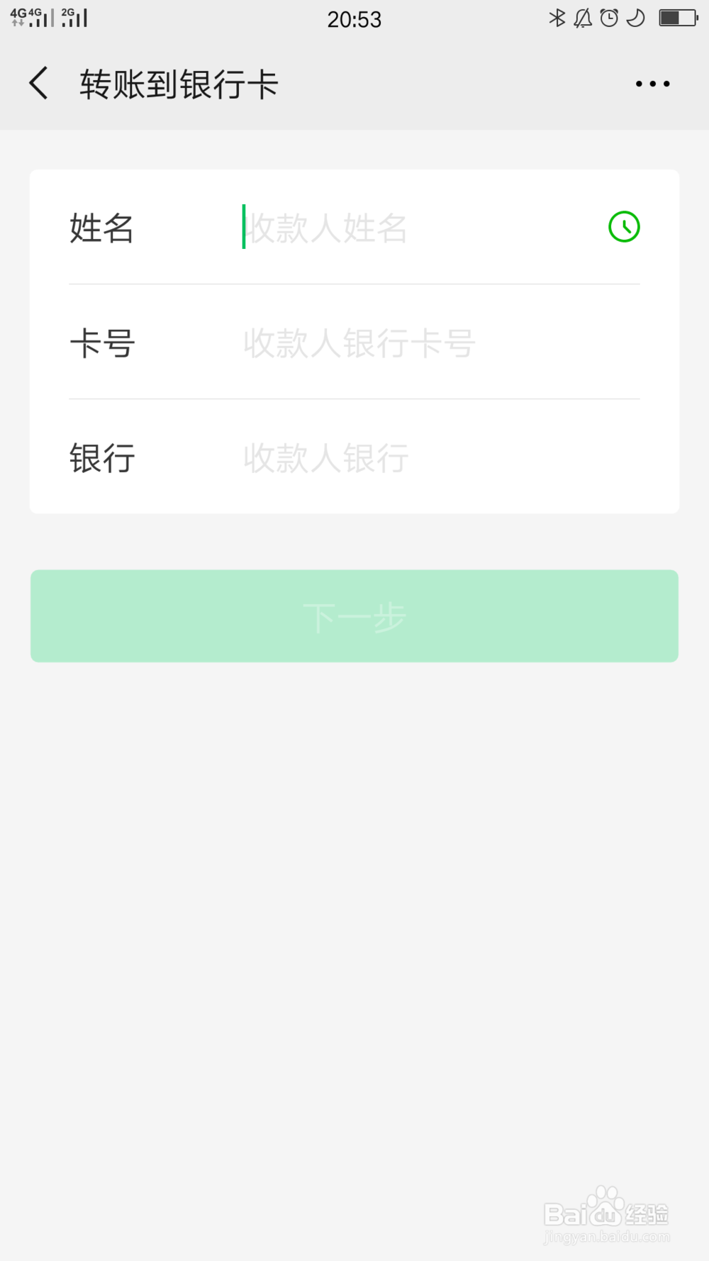 公司注册的微信怎么收钱到银行卡