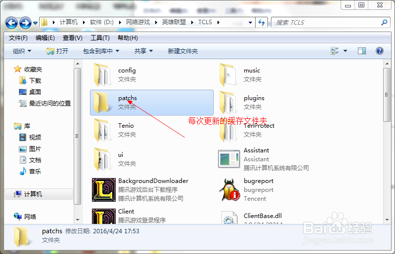 如何清理英雄联盟LOL缓存及垃圾文件