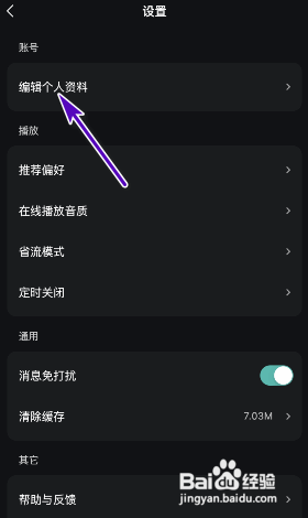 波点音乐APP如何修改头像