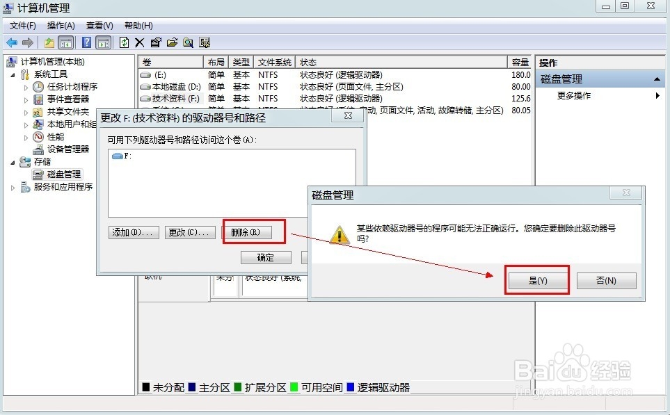 win7如何隐藏盘符