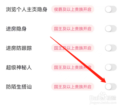 安卓版西西语音如何关闭防陌生搭讪