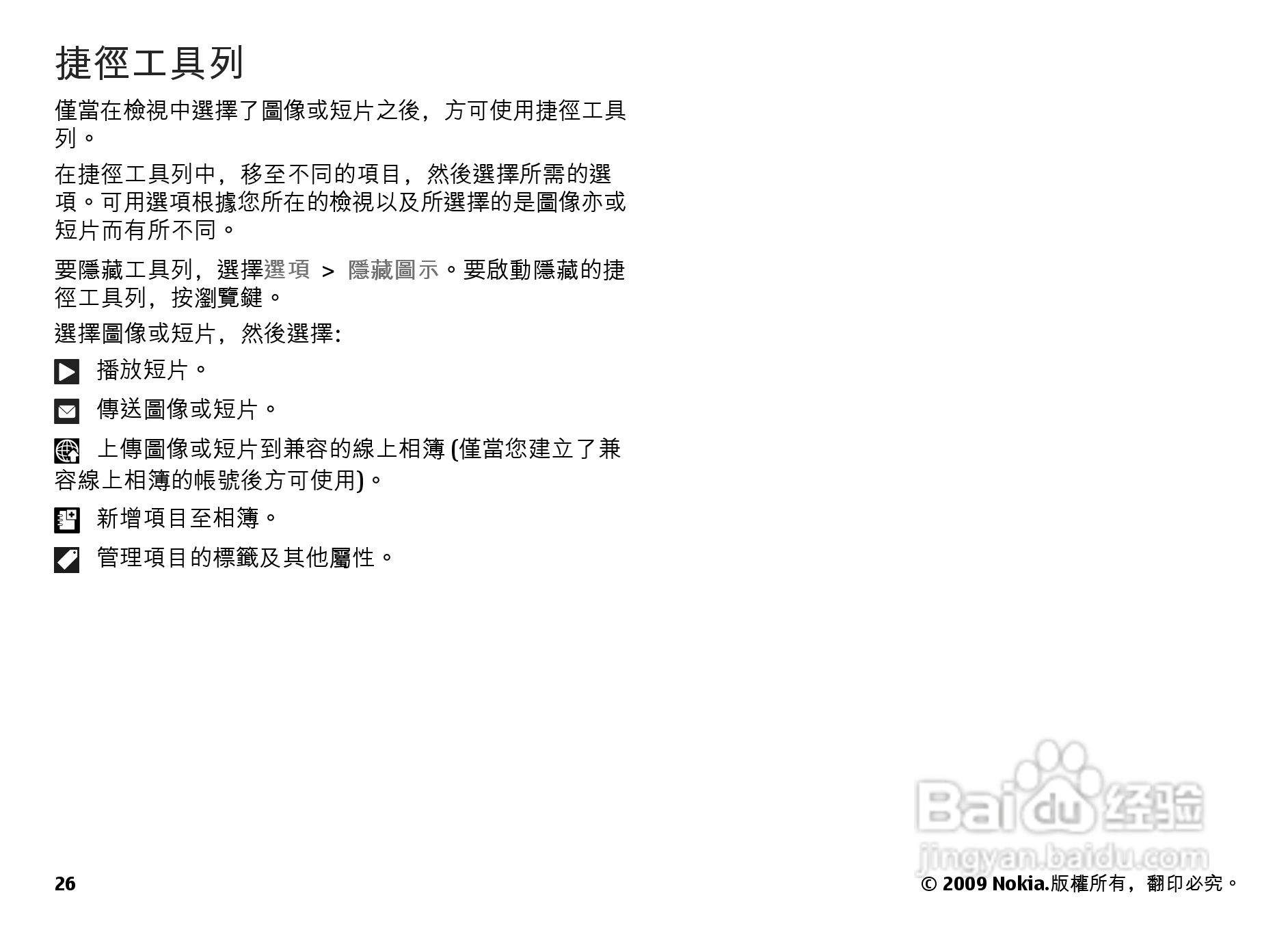 诺基亚Nokia N86手机使用说明书:[3]