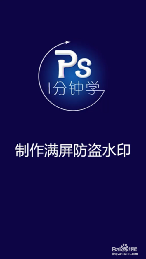 ps如何製作滿屏防盜水印