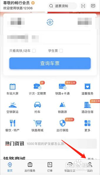 铁路12306账户怎么注销