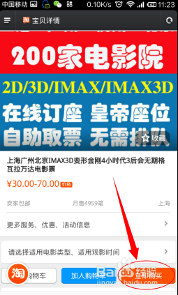 后会无期电影票如何在网上购买？