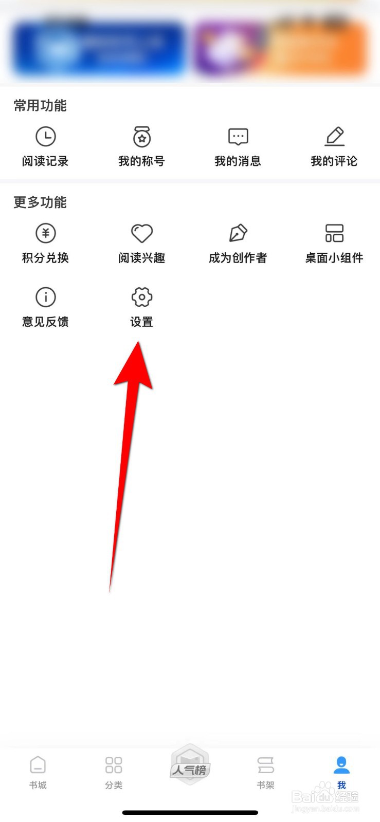 疯读小说软件怎么开启书架仅自己可见