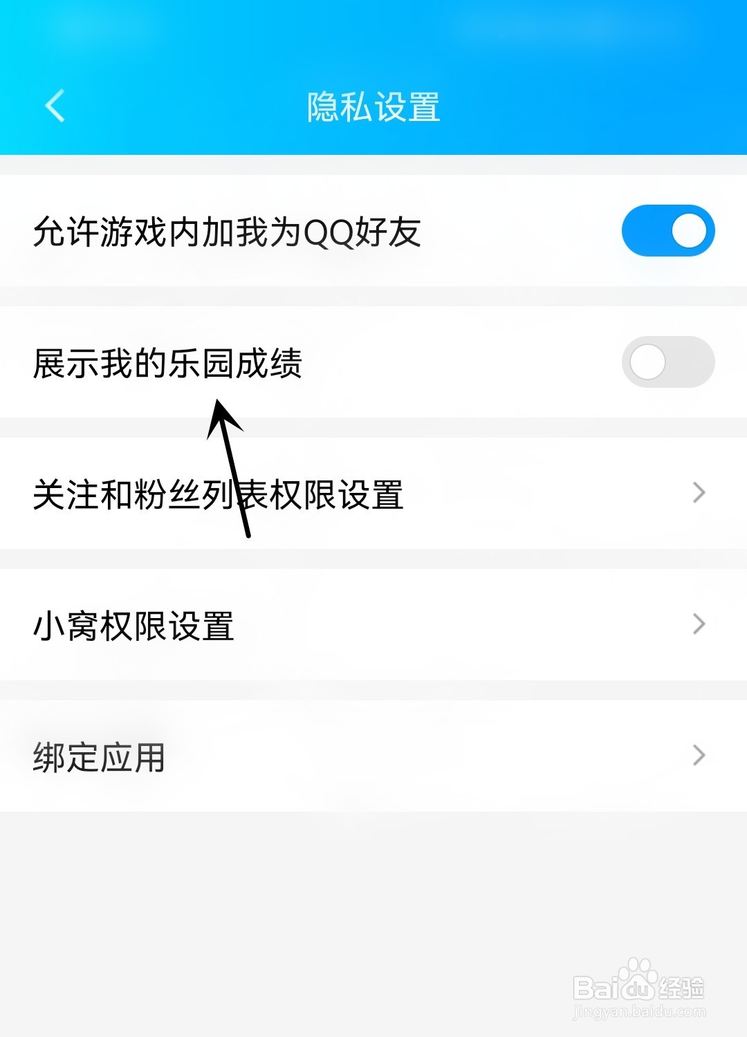 QQ怎么展示我的乐园成绩