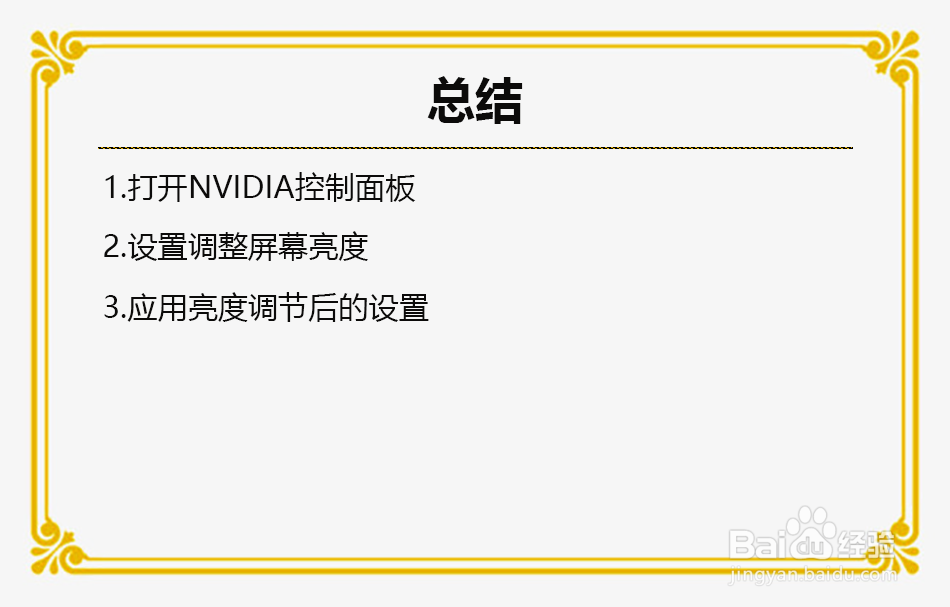 台式电脑win10系统如何调节屏幕亮度