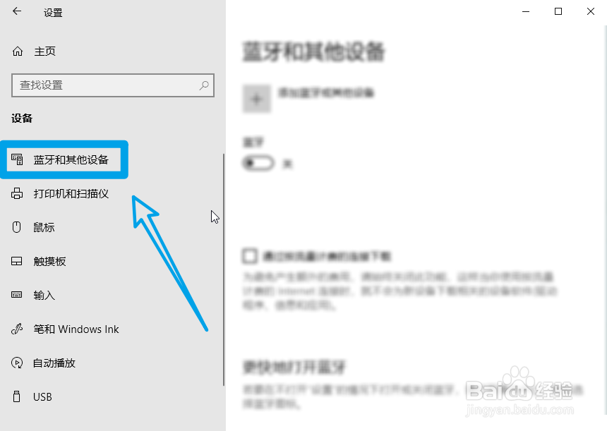 Windows10电脑怎么开启蓝牙功能