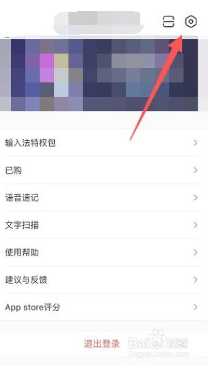百度输入法怎么关闭表情候选