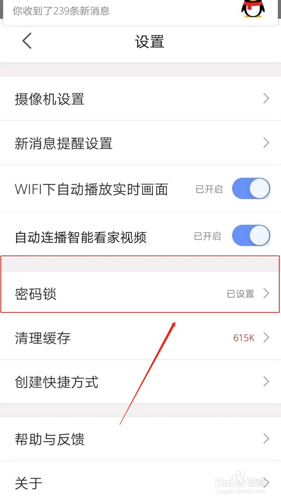 360摄像机如何启用指纹登录？