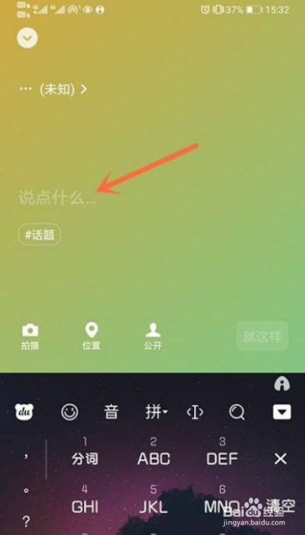微信状态如何自定义