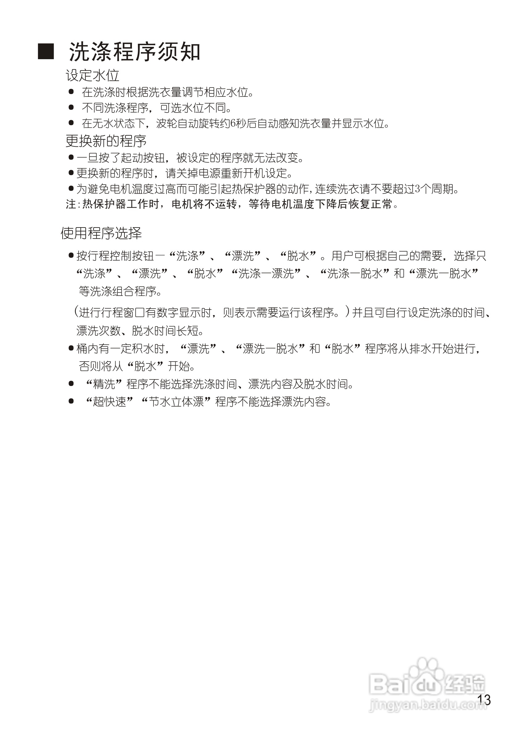 松下XQB75-Q751U洗衣机使用说明书:[2]