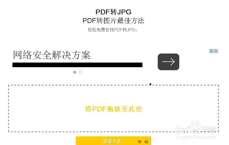 怎么把PDF文件转换成JPG格式文件