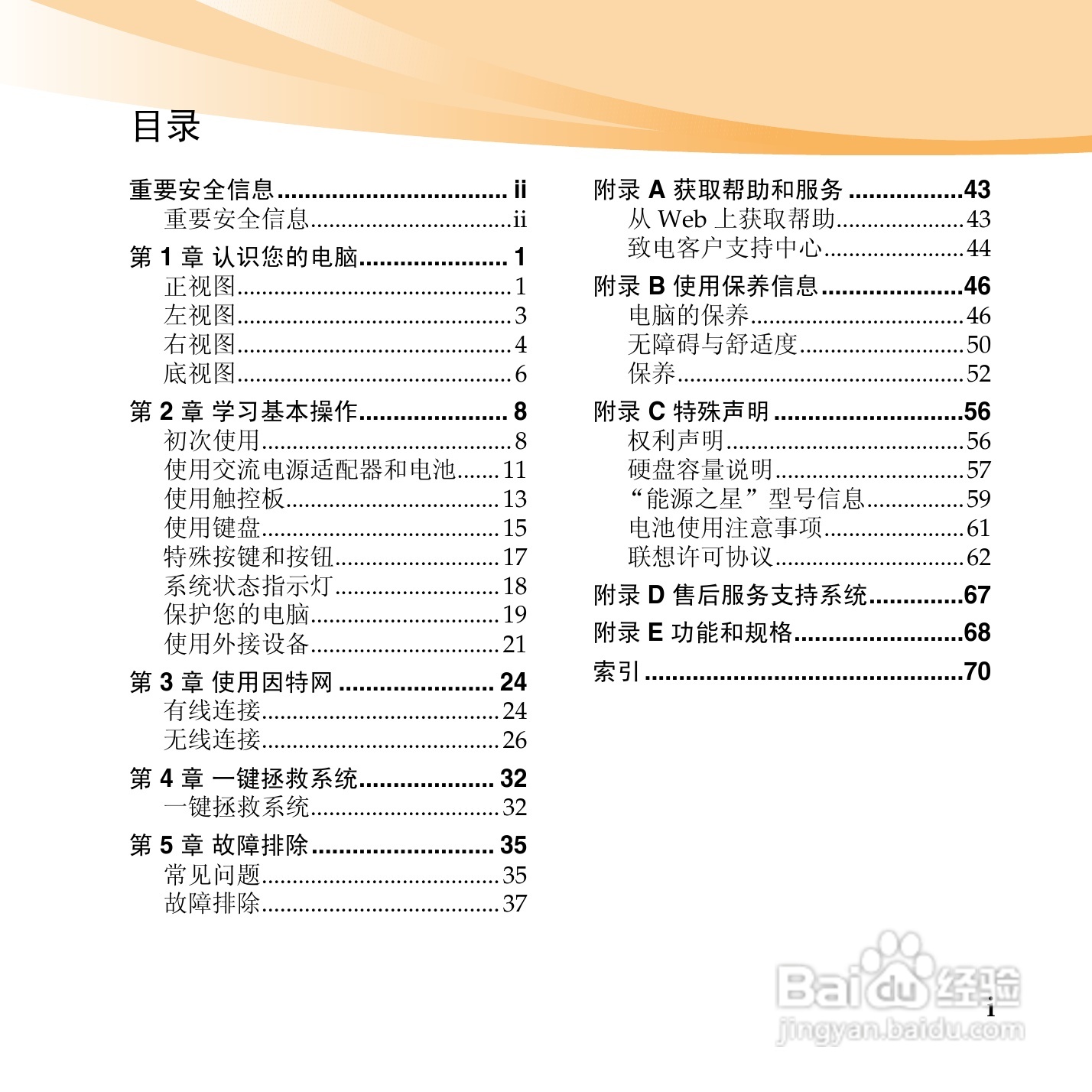 联想IdeaPad U160手机使用说明书:[1]