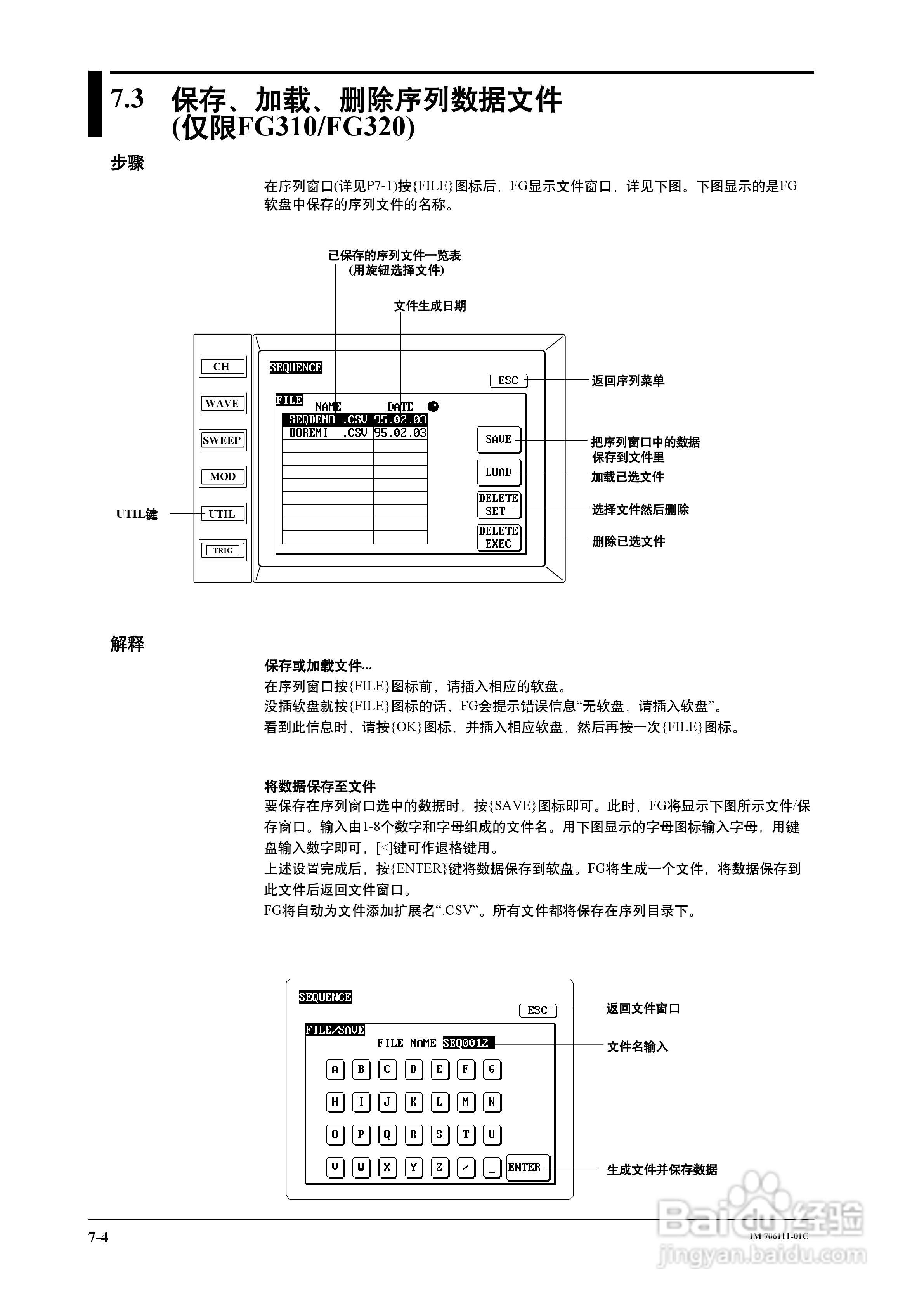 FG200/FG300合成函数发生器用户说明书:[6]