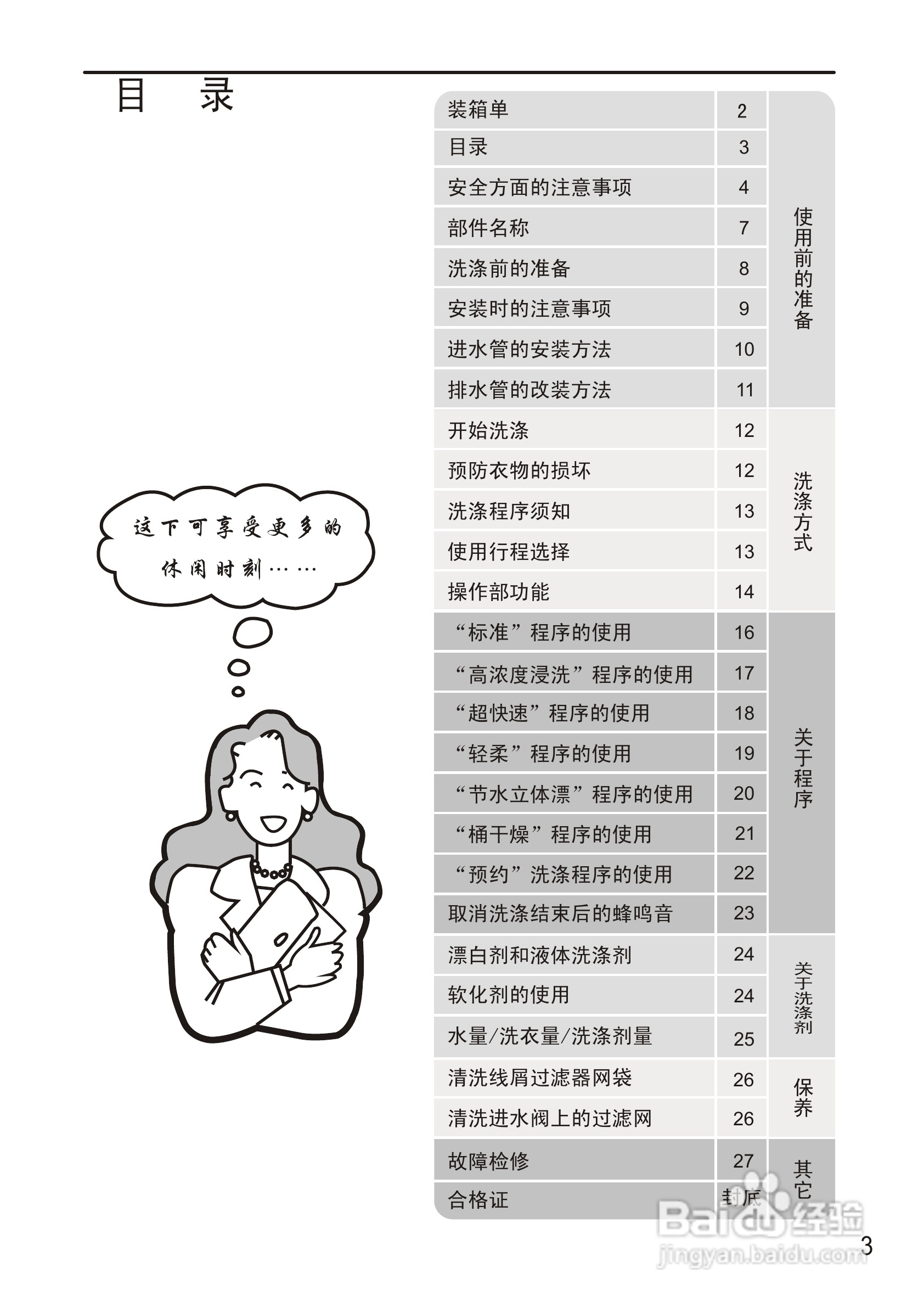 松下XQB65-Q633U洗衣机使用说明书:[1]